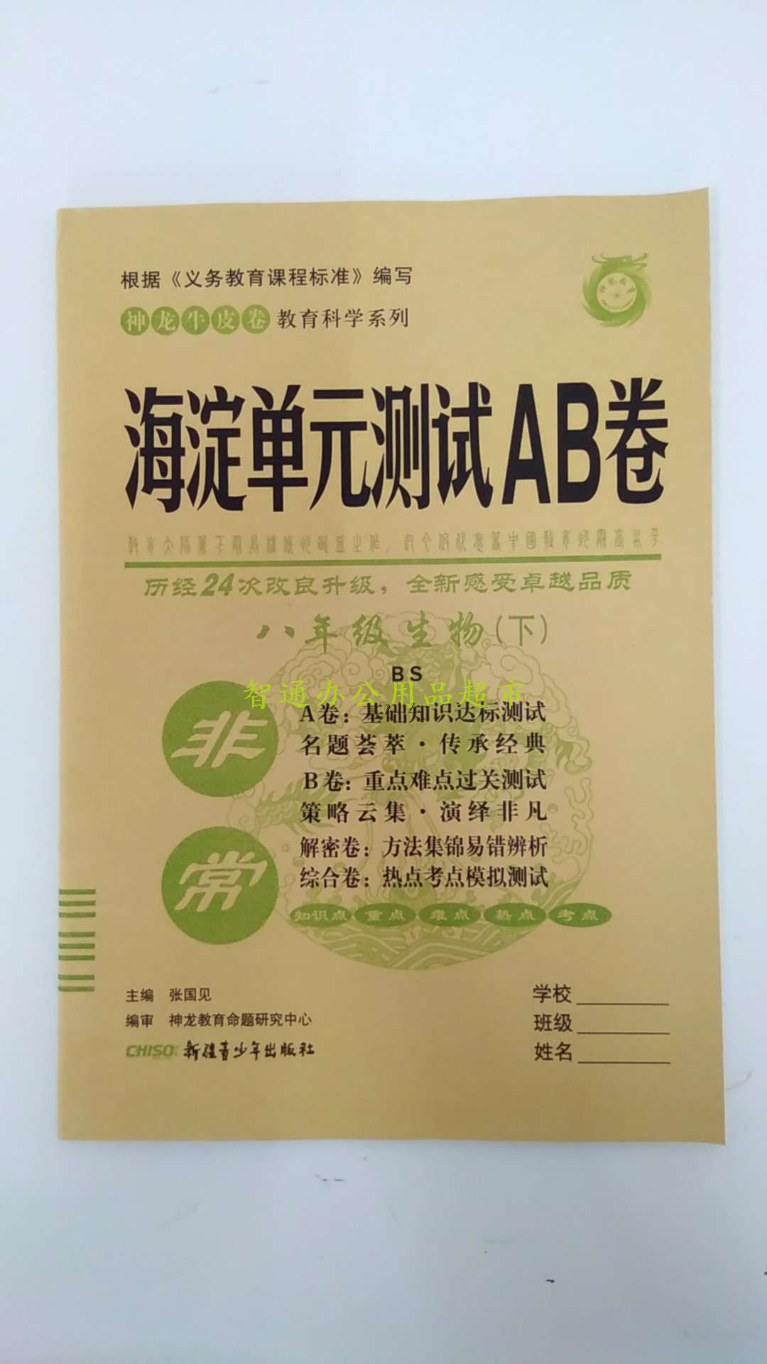 2020海淀单元测试ab卷八年级生物下北师
